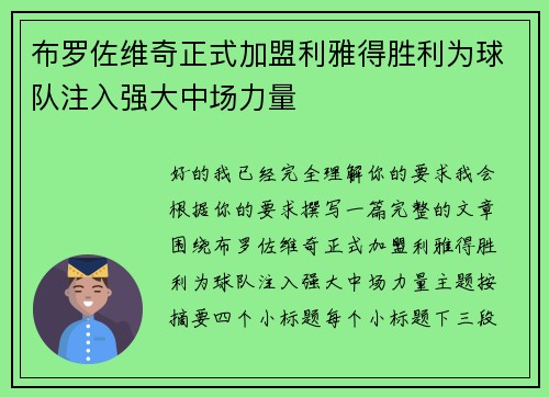 布罗佐维奇正式加盟利雅得胜利为球队注入强大中场力量