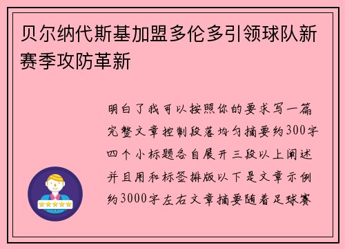 贝尔纳代斯基加盟多伦多引领球队新赛季攻防革新