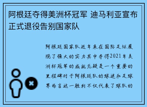 阿根廷夺得美洲杯冠军 迪马利亚宣布正式退役告别国家队
