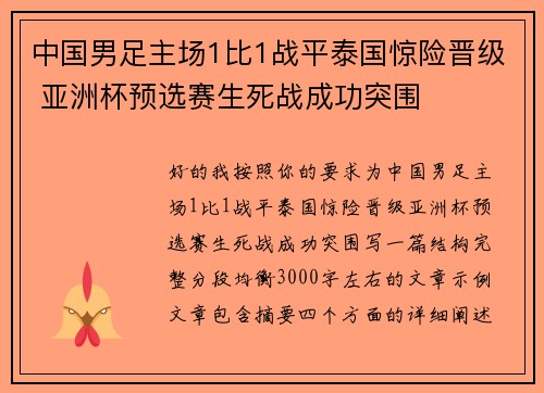 中国男足主场1比1战平泰国惊险晋级 亚洲杯预选赛生死战成功突围
